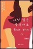 이런 말은 중국어로 뭐라 하지?3