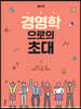 경영학으로의 초대