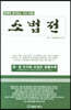 2021년 소법전