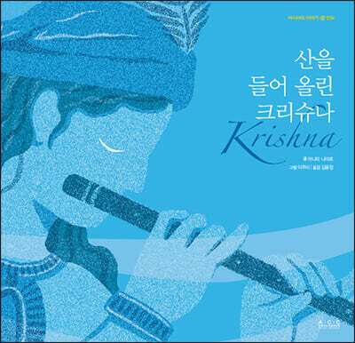 산을 들어올린 크리슈나