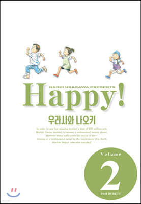 해피 완전판 2