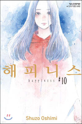 해피니스 10