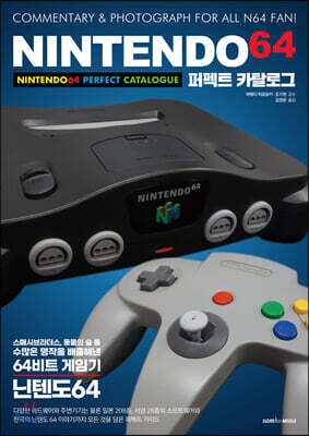 닌텐도 64 퍼펙트 카탈로그