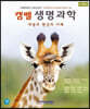 캠벨 생명과학