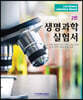 생명과학 실험서