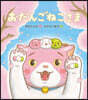 おだんごねこさま