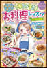 めちゃうまお料理レッスンスペシャル