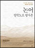 논어(論語) : 철학노트 필사본