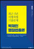 2021 박제인 행정법총론 최근 5년 시행처별 기출문제
