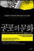 공포의 문화
