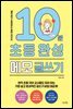10분 초등 완성 메모 글쓰기