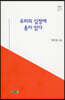 우리의 심장에 총이 있다