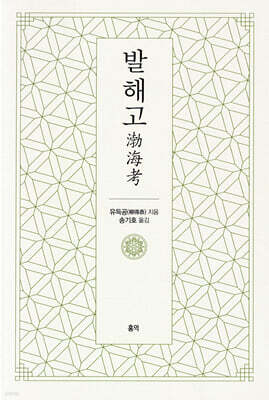 발해고