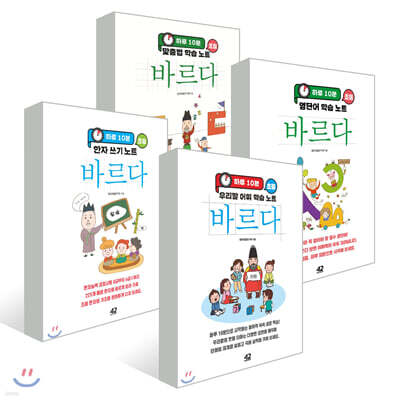 하루 10분 초등 바르다 4권 세트