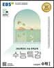 EBS 수능특강 수학영역 수학 1 (2021년)