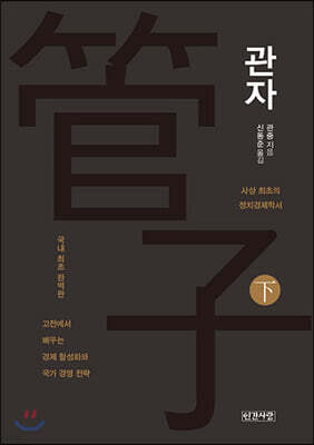 관자 (하)