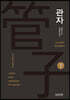 관자 (하)