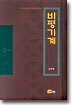 비평기계