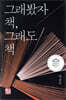 그래봤자 책, 그래도 책