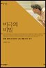 비극의 비밀