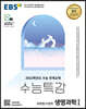 EBS 수능특강 과학탐구영역 생명과학 1 (2021년)