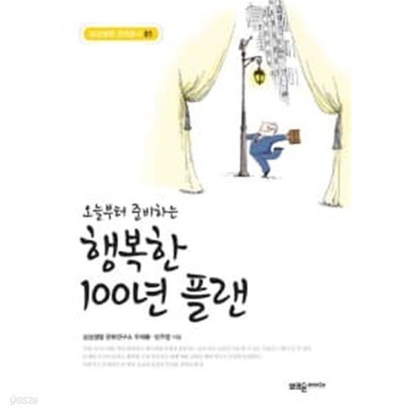 행복한 100년 플랜