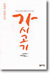 가시고기