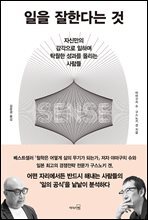 일을 잘한다는 것