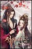 적가천금 05권