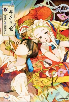 쿠온의 숲 03권