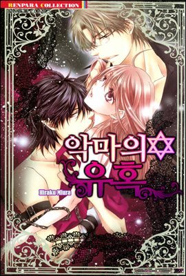 악마의 유혹 24화