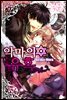 [대여] 악마의 유혹 17화