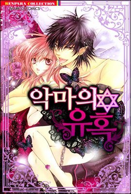악마의 유혹 06화