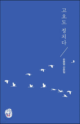 고요도 정치다