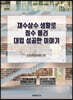 재수삼수 생활로 점수 올려 대입 성공한 이야기