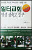 일터교회