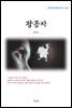 김동인 광공자 (근현대 한국문학 읽기 424)