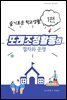 또래조정활동의 절차와 운영
