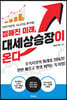 정해진 미래, 대세상승장이 온다
