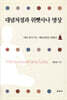 대념처경과 위빳사나 명상