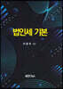 법인세 기본