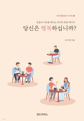 당신은 행복하십니까?