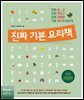 진짜 기본 요리책