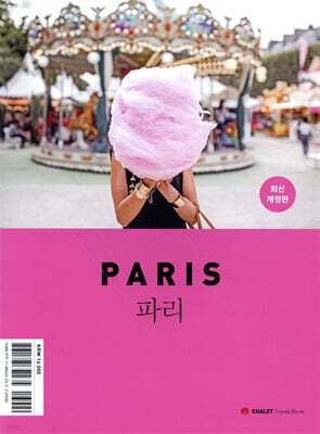 샬레트래블북 파리
