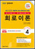 2021 전기(산업)기사 시리즈 4 회로이론