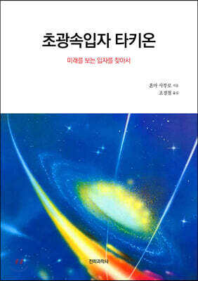 초광속입자 타키온