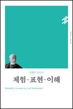 체험·표현·이해