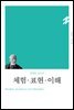 체험·표현·이해