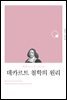 데카르트 철학의 원리