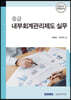 2021 중급 내부회계관리제도 실무